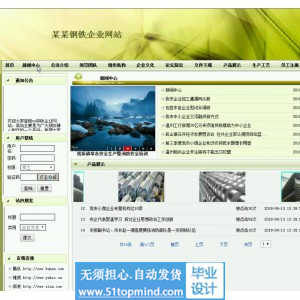 jsp323钢铁企业门户网站设计