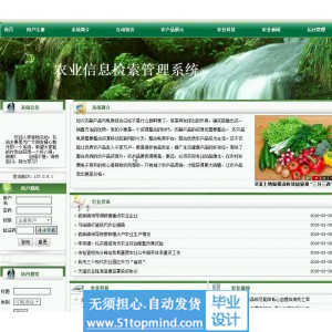 jsp326农业信息检索管理系统