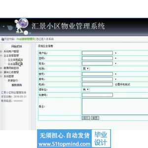 jsp333汇景小区物业管理系统