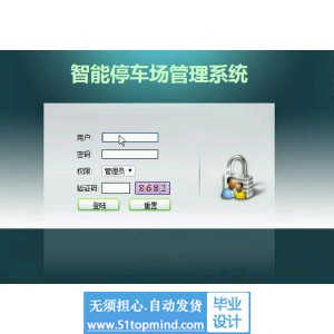 jsp357智能停车场管理系统的设计与实现
