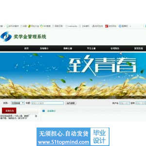 jsp365奖学金,助学金评定网站管理系统