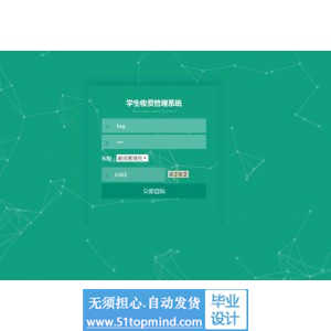 jsp379学生收费管理系统缴费