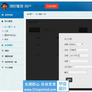 jsp391ssm_idea家庭理财系统