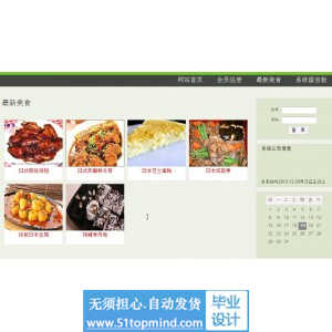 jsp406餐饮美食网日本料理网站java