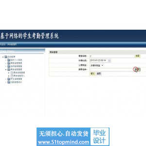 jsp413学生考勤请假签到系统java_ssh