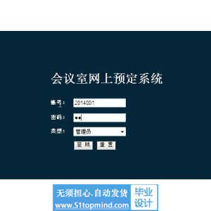 jsp431会议室预定系统java_servlet