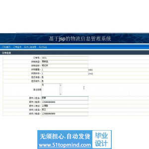 jsp437物流快递中心管理系统java_servlet