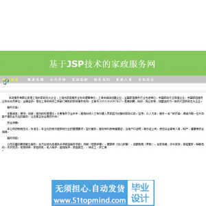 jsp441基于web的家政公司服务系统java_ssh