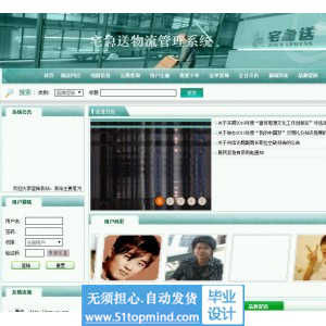 jsp443宅急送物流管理系统
