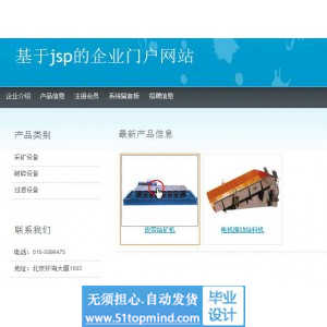 jsp445企业产品展示宣传网站