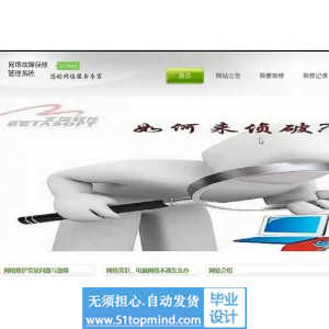 jsp452网络故障报修系统java_servlet