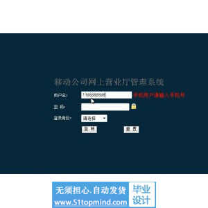 jsp458手机话费移动网上营业厅