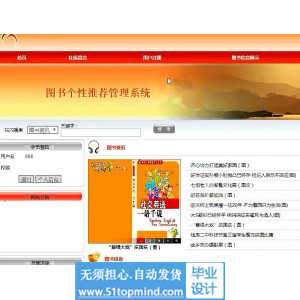 jsp462图书个性化推荐借阅系统java推荐算法