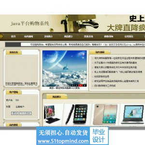 jsp467平台购物系统java商城