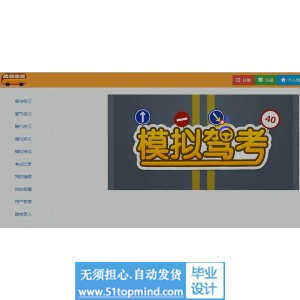 jsp475小型车辆驾照考试系统java_ssh