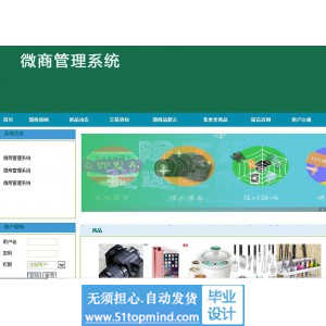 jsp479微商产品购物销售管理系统 java