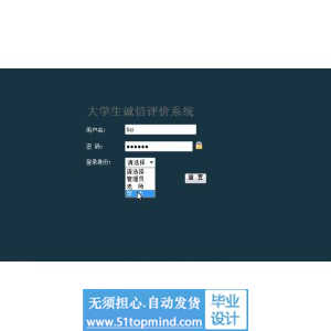 jsp503学生诚信素质评价系统