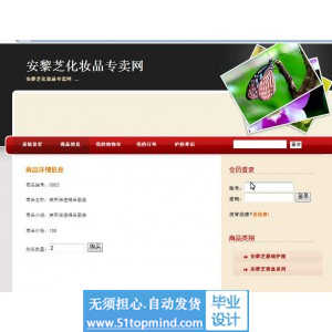 jsp504化妆品商城购物java_servlet