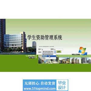 jsp518学生资助奖学金管理系统java
