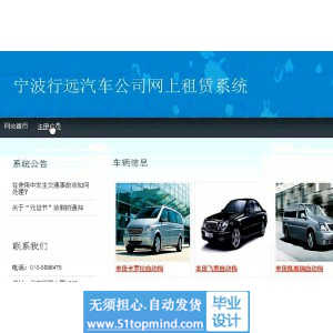 jsp520汽车公司网上租赁系统