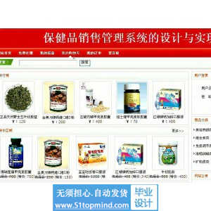 jsp537保健品销售管理系统