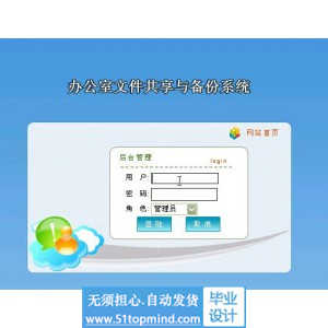 jsp538办公室文件共享系统