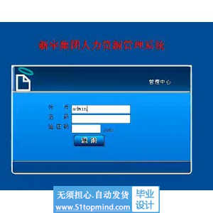 jsp553新宇集团人力资源管理系统