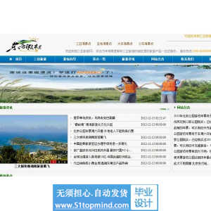 jsp555三亚旅游宣传网