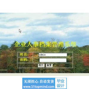 jsp563企业人事档案管理系统