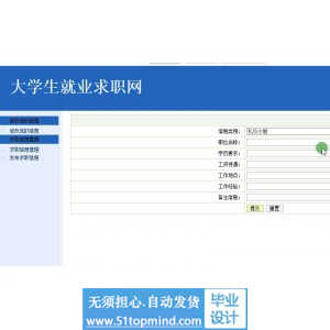 jsp494大学生就业求职网java_ssh