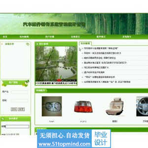 jsp576汽车配件销售系统