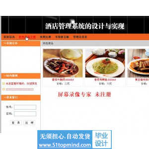 jsp589酒店管理系统的设计与实现