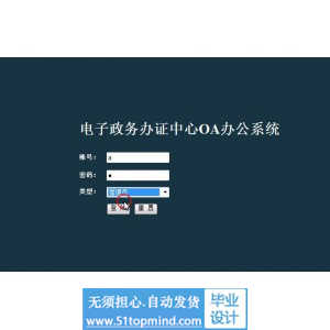 jsp601电子政务OA办公系统java