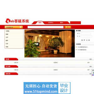 jsp624SSH_javaWeb在线答疑系统