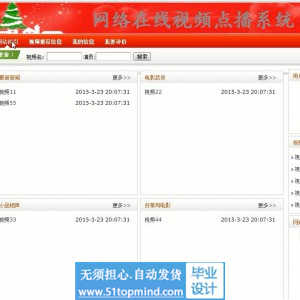 jsp625java_Mysq网络在线视频点播系统