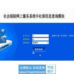 jsp629SSH_java社会保险管理系统(社保_医保)