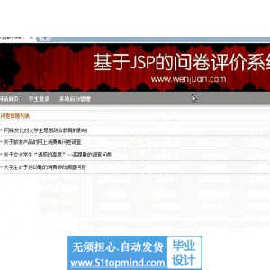 jsp643在线问卷评价带多选系统
