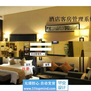 jsp667酒店客房管理系统ssh _java