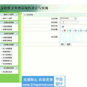 jsp668家庭收支管理系统java_oracle