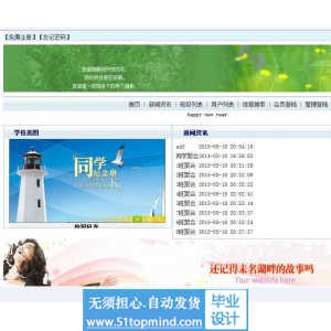 jsp671校友录同学录网站java