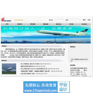 jsp689航空售票飞机票订票系统