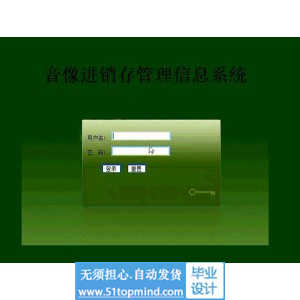 jsp701音像进销存管理系统