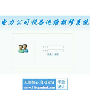jsp708SSH电力公司设备运维报修管理系统