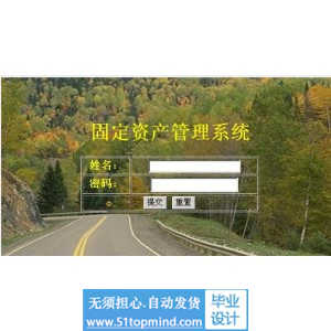 jsp718固定资产管理系统的设计与实现