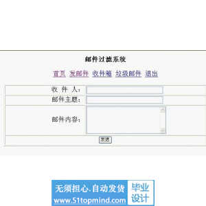 jsp719基于JAVA的邮件过滤系统