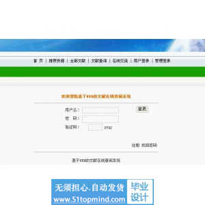 jsp720在线文献查阅系统