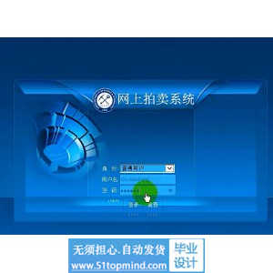 jsp729网上拍卖系统javaweb
