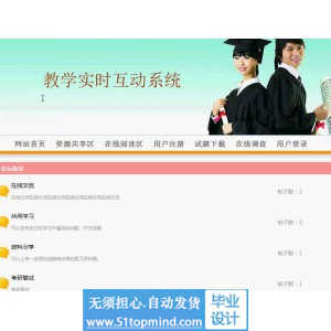 jsp734教学实时师生互动交流系统java_ssh