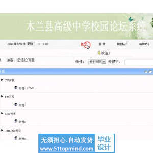 jsp735木兰高中校园论坛系统java