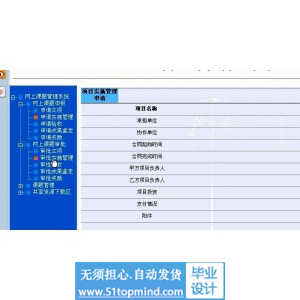 jsp736SSH2网上课题申报管理系统